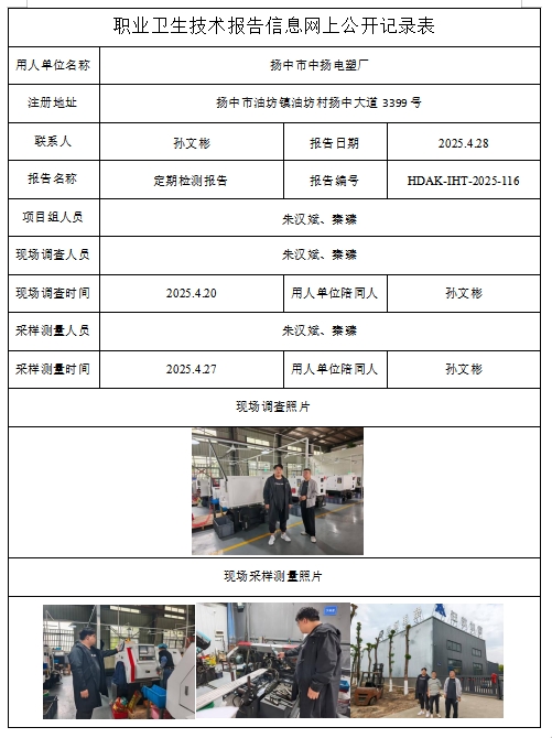 揚(yáng)中市中揚(yáng)電塑廠