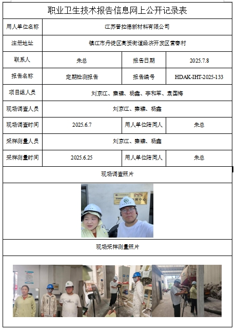 江蘇普拉德新材料有限公司