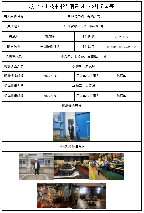 中船動(dòng)力鎮(zhèn)江有限公司
