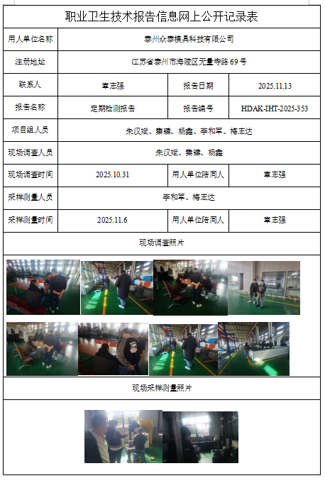 泰州眾泰模具科技有限公司