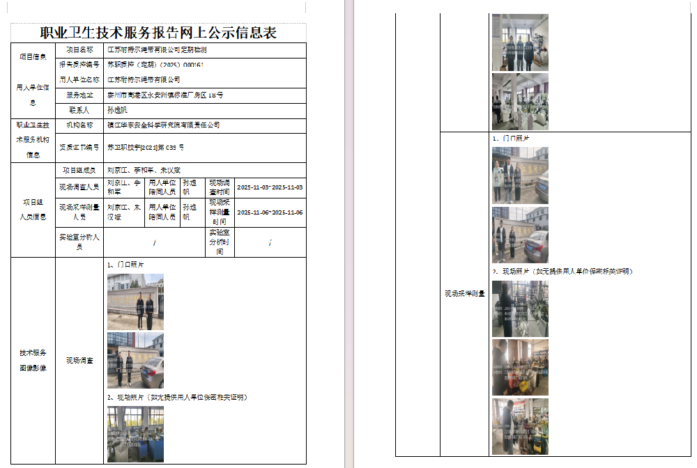 江蘇耐特爾繩帶有限公司